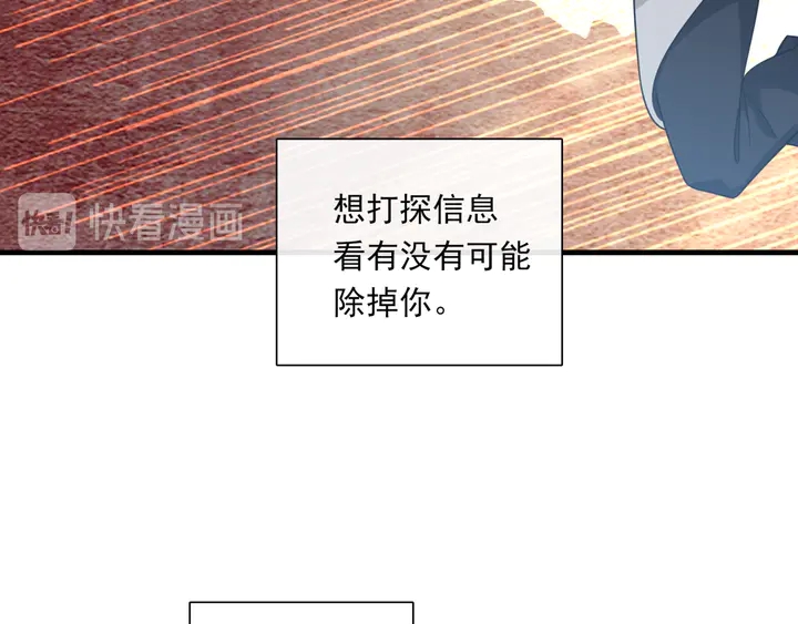 《魔君大人，夫人又暴走了！》第106话 云雨双修 第19页