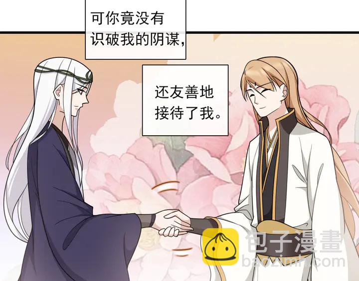 《魔君大人，夫人又暴走了！》第106话 云雨双修 第20页