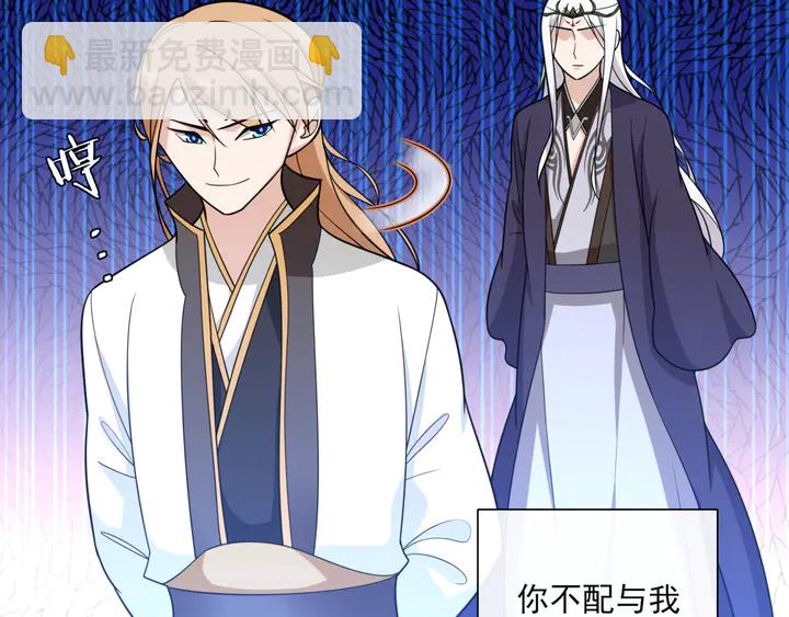 《魔君大人，夫人又暴走了！》第106话 云雨双修 第22页