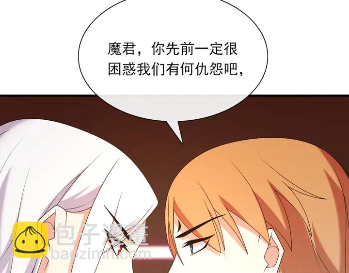 《魔君大人，夫人又暴走了！》第106话 云雨双修 第27页