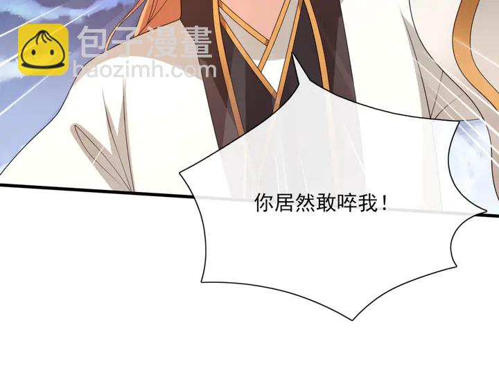 《魔君大人，夫人又暴走了！》第106话 云雨双修 第33页