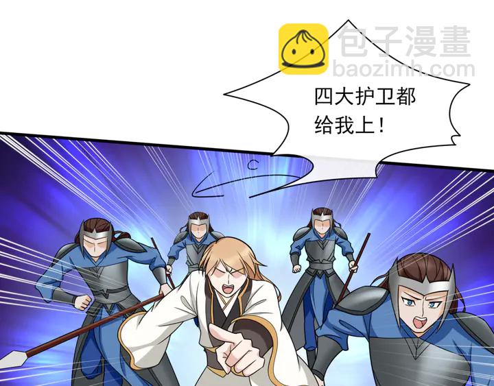 《魔君大人，夫人又暴走了！》第106话 云雨双修 第34页