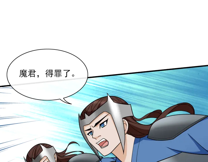《魔君大人，夫人又暴走了！》第106话 云雨双修 第36页