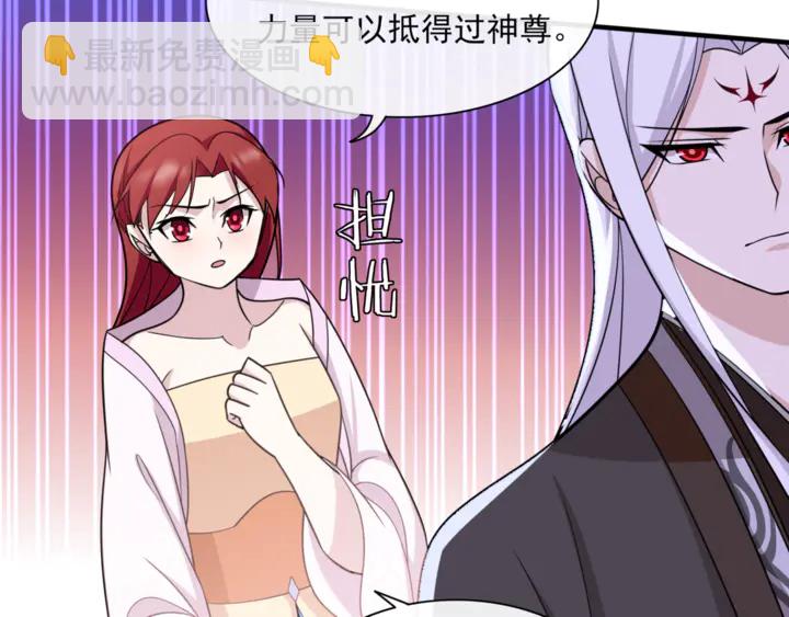 《魔君大人，夫人又暴走了！》第106话 云雨双修 第38页