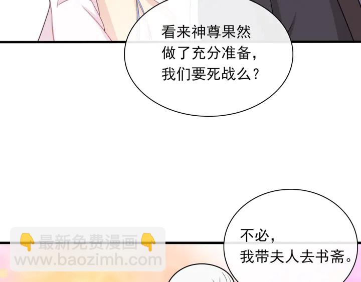 《魔君大人，夫人又暴走了！》第106话 云雨双修 第39页