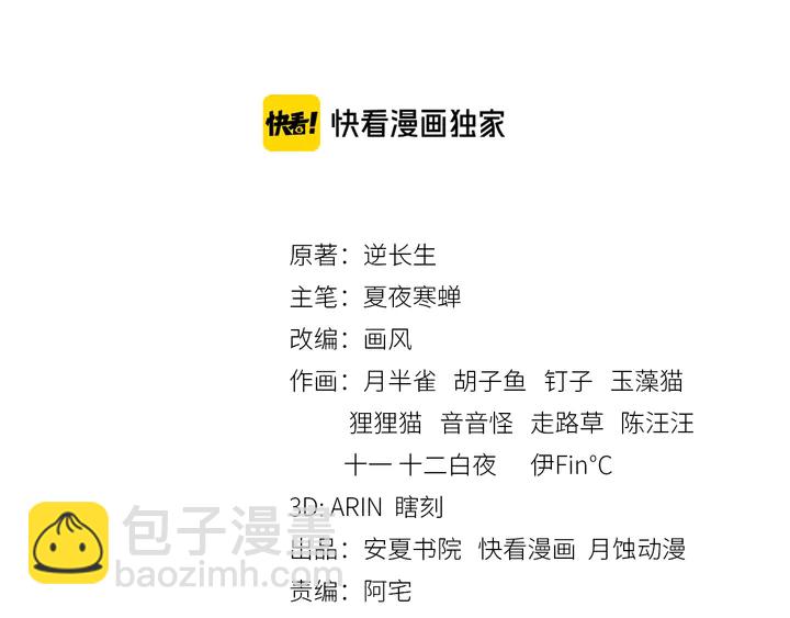 《魔君大人，夫人又暴走了！》第106话 云雨双修 第3页