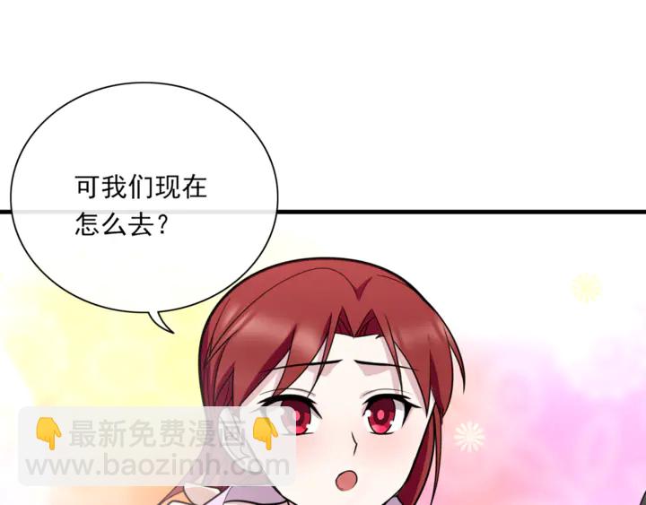 《魔君大人，夫人又暴走了！》第106话 云雨双修 第41页