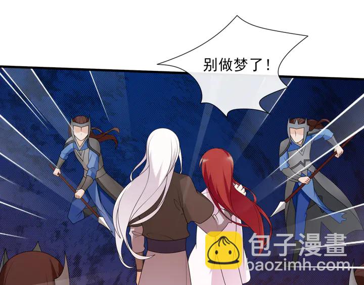 《魔君大人，夫人又暴走了！》第106话 云雨双修 第43页