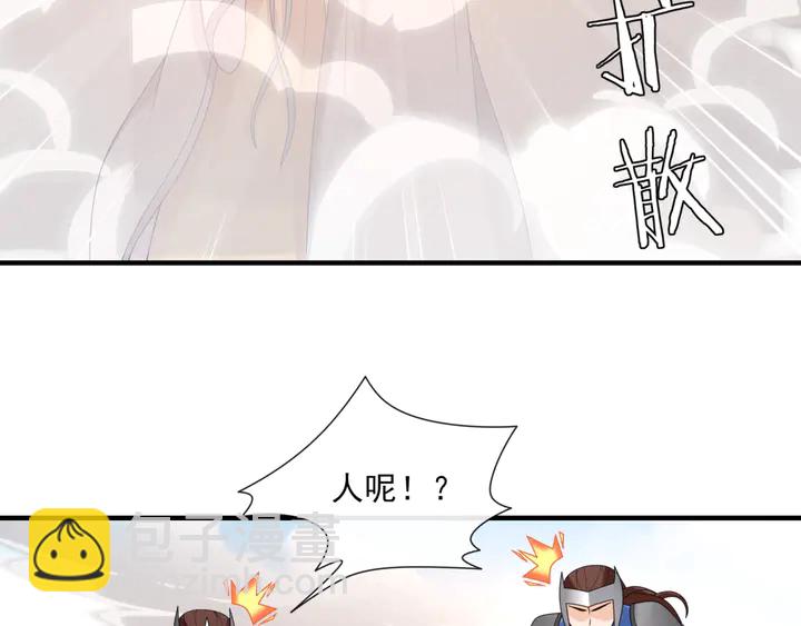 《魔君大人，夫人又暴走了！》第106话 云雨双修 第47页