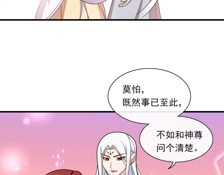 《魔君大人，夫人又暴走了！》第106话 云雨双修 第6页