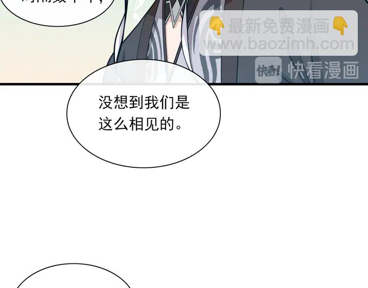 《魔君大人，夫人又暴走了！》第106话 云雨双修 第9页