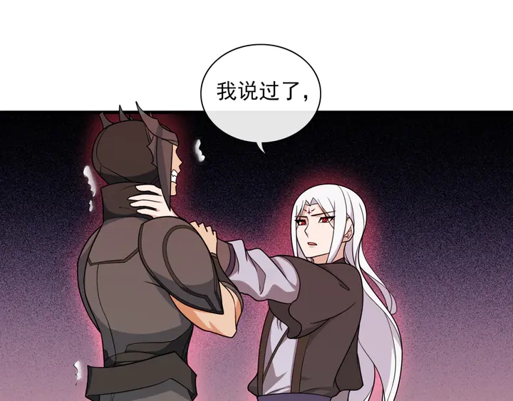 《魔君大人，夫人又暴走了！》第105话 我不会原谅你 第13页