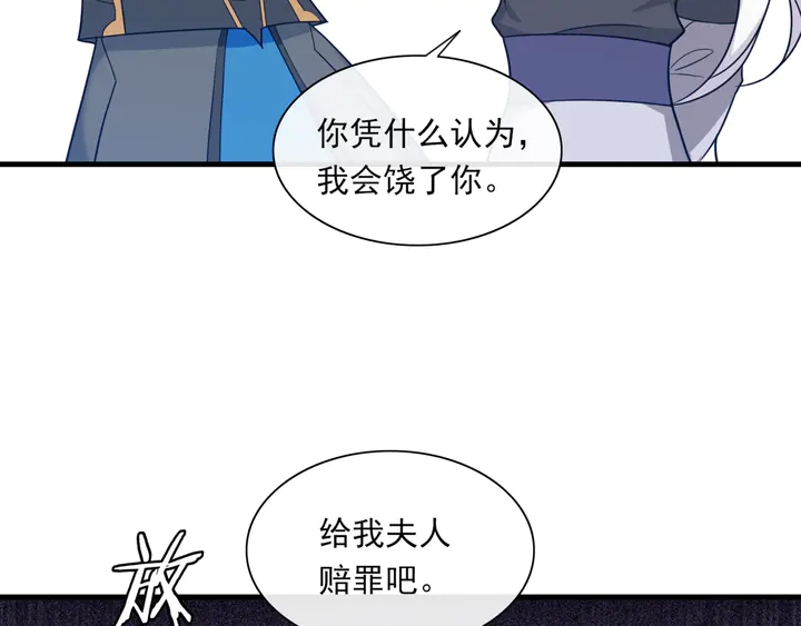 《魔君大人，夫人又暴走了！》第105话 我不会原谅你 第19页