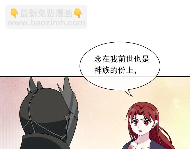 《魔君大人，夫人又暴走了！》第105话 我不会原谅你 第30页