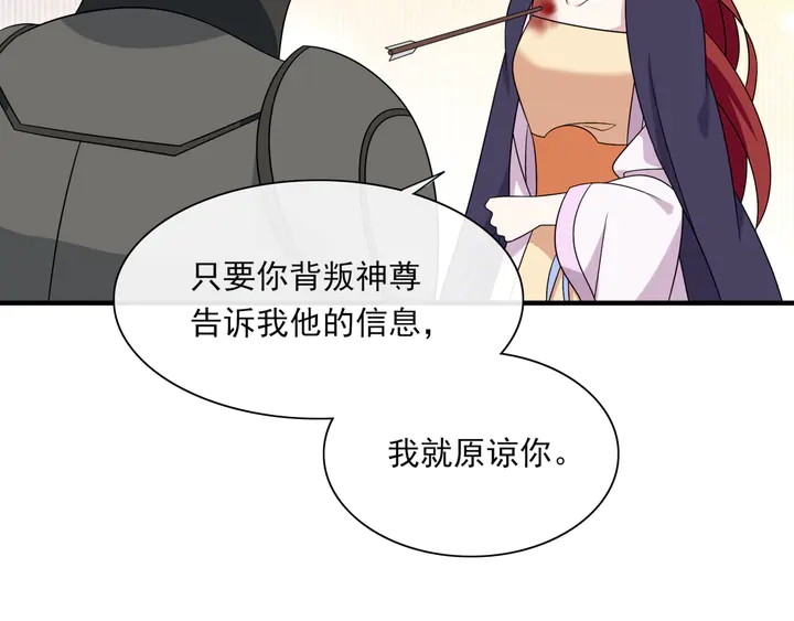《魔君大人，夫人又暴走了！》第105话 我不会原谅你 第31页