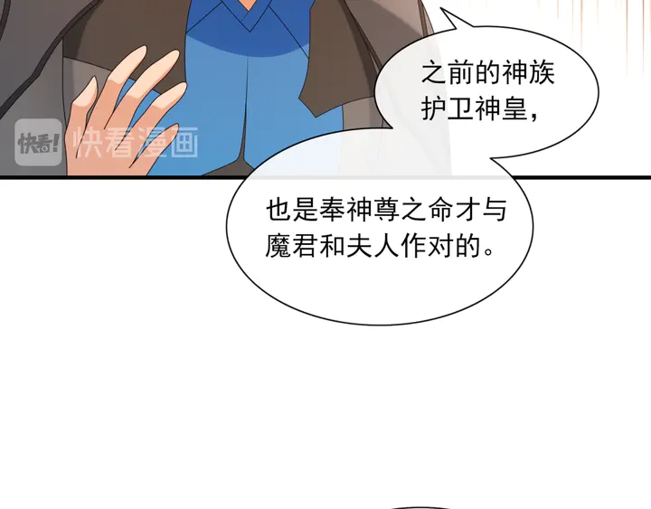 《魔君大人，夫人又暴走了！》第105话 我不会原谅你 第33页