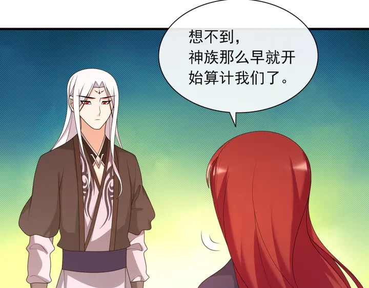 《魔君大人，夫人又暴走了！》第105话 我不会原谅你 第34页