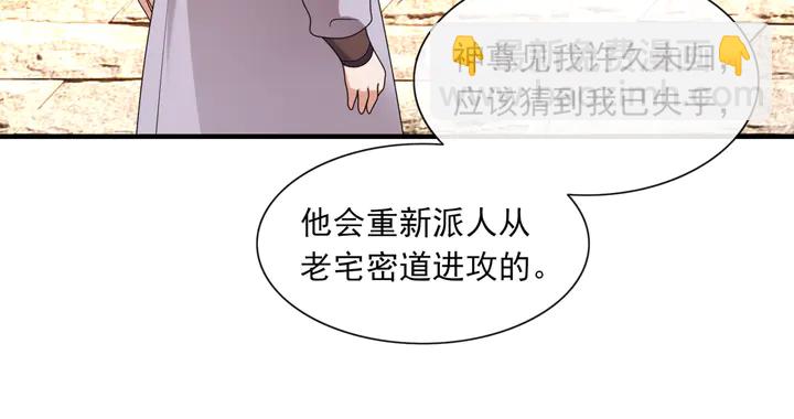 《魔君大人，夫人又暴走了！》第105话 我不会原谅你 第37页