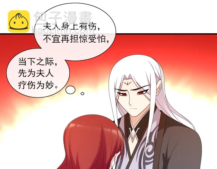 《魔君大人，夫人又暴走了！》第105话 我不会原谅你 第42页