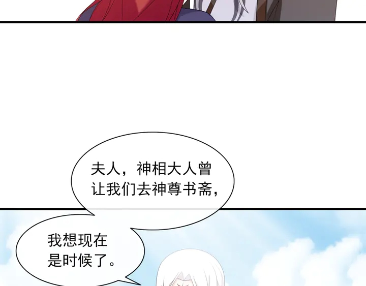 《魔君大人，夫人又暴走了！》第105话 我不会原谅你 第43页