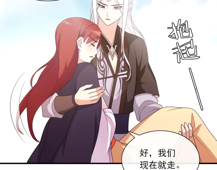 《魔君大人，夫人又暴走了！》第105话 我不会原谅你 第44页