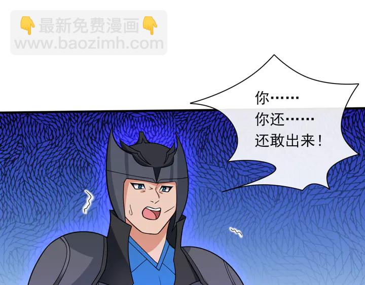 《魔君大人，夫人又暴走了！》第105话 我不会原谅你 第5页