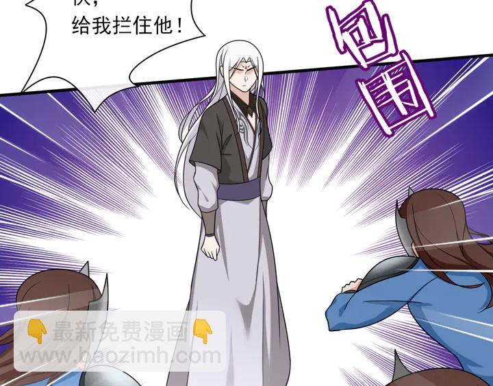 《魔君大人，夫人又暴走了！》第105话 我不会原谅你 第8页
