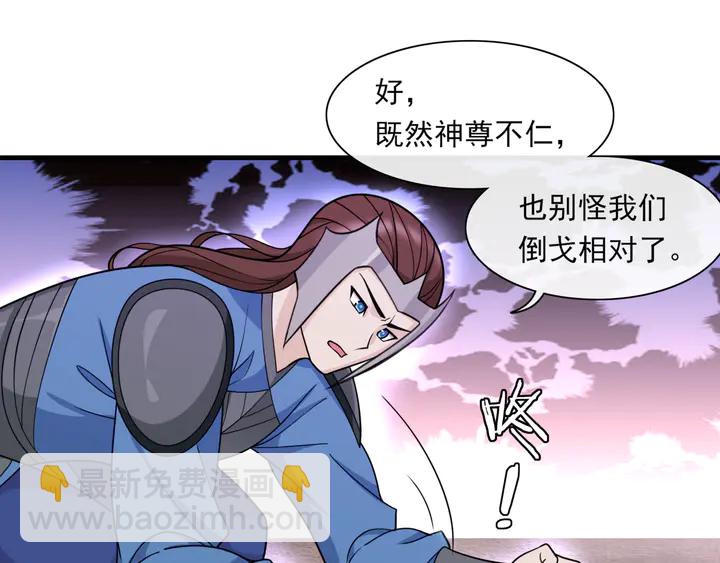 《魔君大人，夫人又暴走了！》第110话 最后一战 第14页