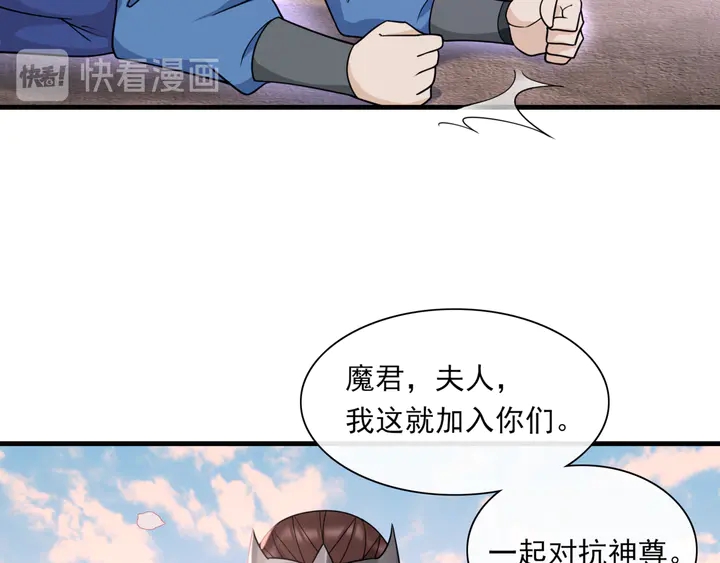 《魔君大人，夫人又暴走了！》第110话 最后一战 第15页