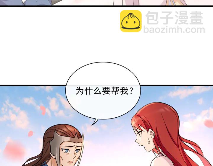 《魔君大人，夫人又暴走了！》第110话 最后一战 第22页