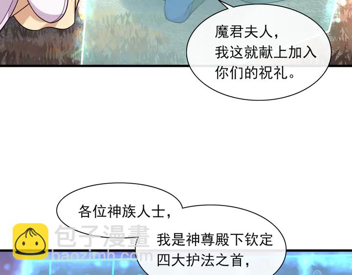 《魔君大人，夫人又暴走了！》第110话 最后一战 第25页