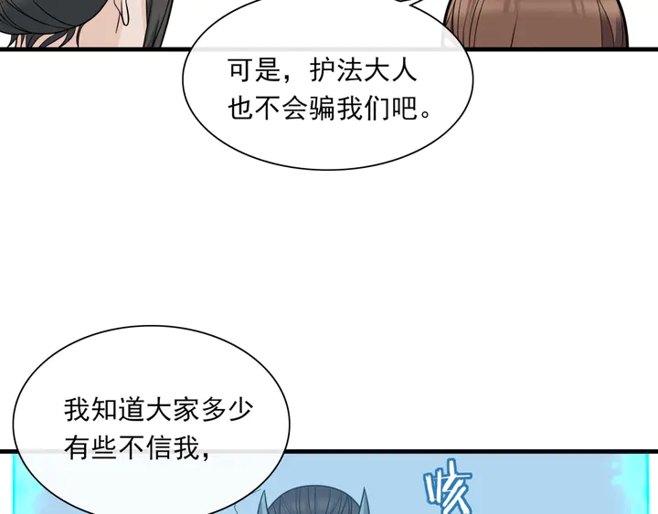 《魔君大人，夫人又暴走了！》第110话 最后一战 第32页