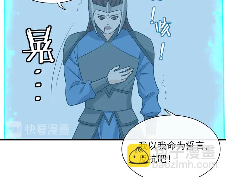 《魔君大人，夫人又暴走了！》第110话 最后一战 第33页