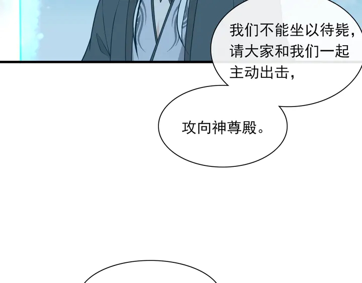 《魔君大人，夫人又暴走了！》第110话 最后一战 第39页