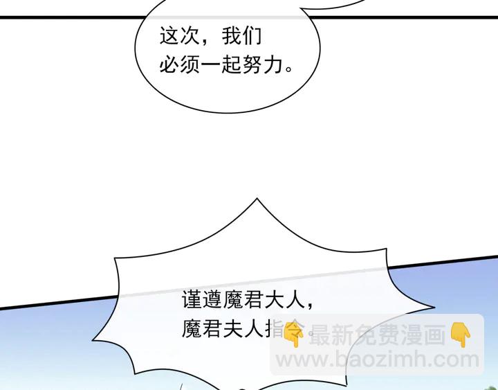 《魔君大人，夫人又暴走了！》第110话 最后一战 第41页