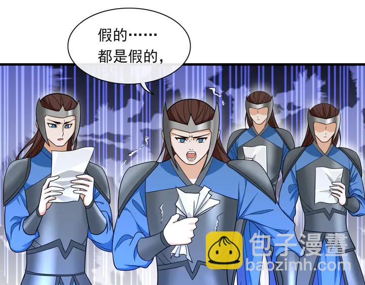 《魔君大人，夫人又暴走了！》第110话 最后一战 第5页