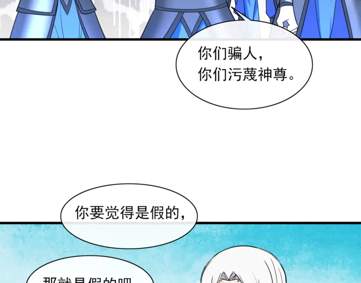 《魔君大人，夫人又暴走了！》第110话 最后一战 第6页