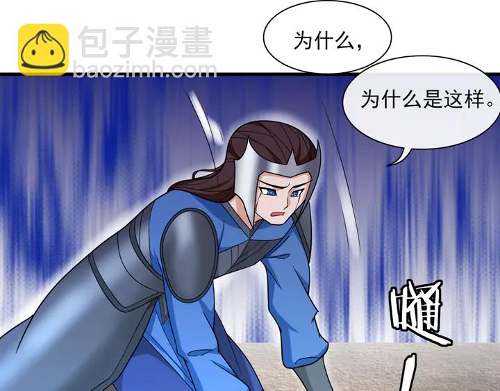 《魔君大人，夫人又暴走了！》第110话 最后一战 第8页