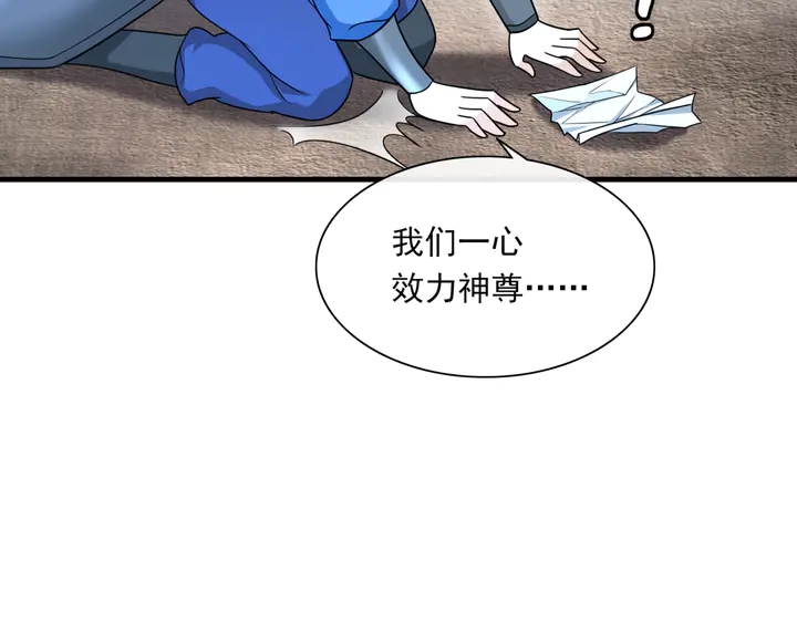 《魔君大人，夫人又暴走了！》第110话 最后一战 第9页