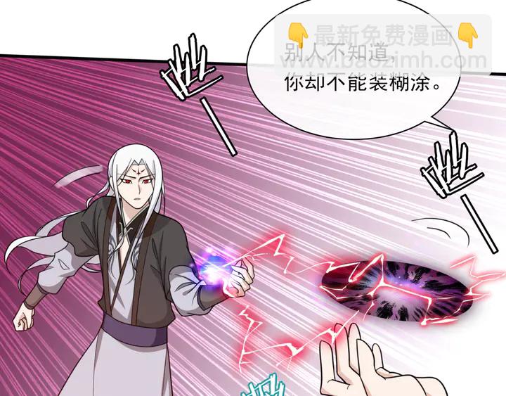 《魔君大人，夫人又暴走了！》第111话 最终的决意 第10页