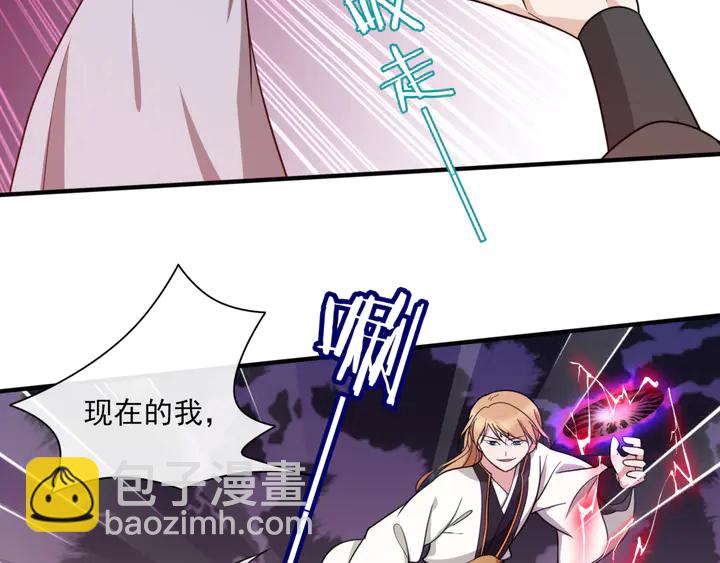 《魔君大人，夫人又暴走了！》第111话 最终的决意 第11页