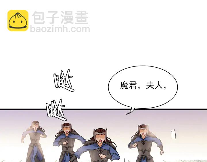 《魔君大人，夫人又暴走了！》第111话 最终的决意 第18页