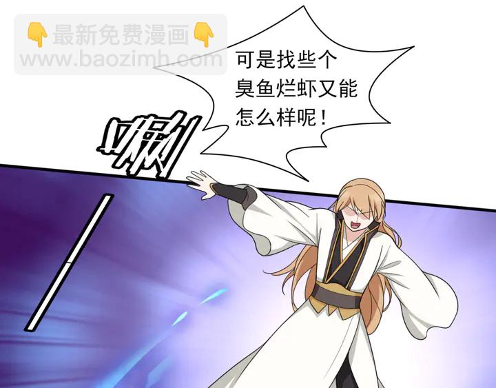 《魔君大人，夫人又暴走了！》第111话 最终的决意 第22页