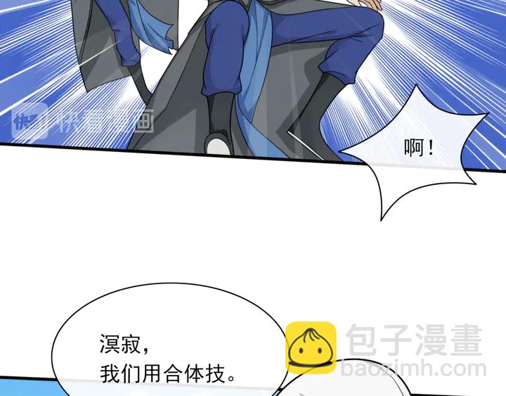 《魔君大人，夫人又暴走了！》第111话 最终的决意 第25页