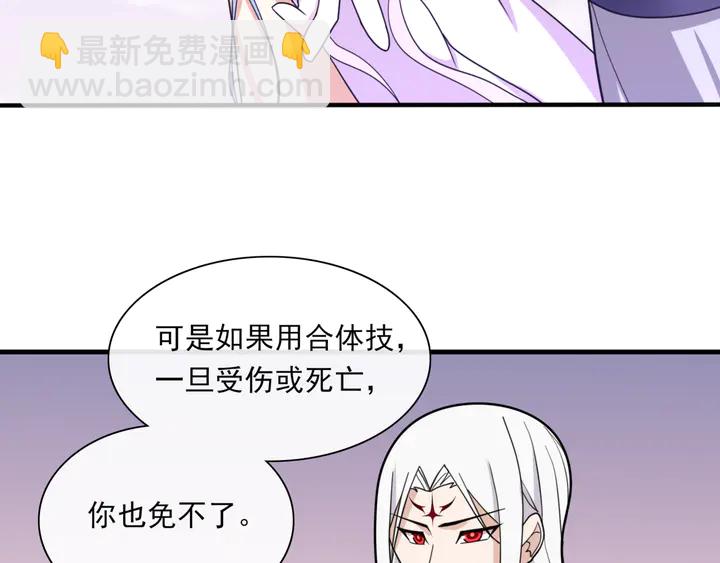 《魔君大人，夫人又暴走了！》第111话 最终的决意 第27页