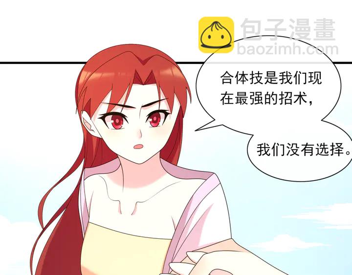 《魔君大人，夫人又暴走了！》第111话 最终的决意 第31页