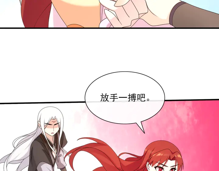 《魔君大人，夫人又暴走了！》第111话 最终的决意 第32页