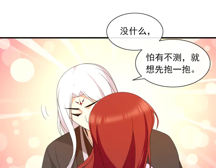 《魔君大人，夫人又暴走了！》第111话 最终的决意 第39页