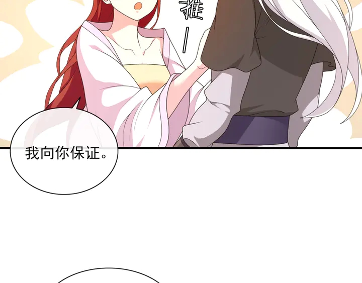 《魔君大人，夫人又暴走了！》第111话 最终的决意 第41页