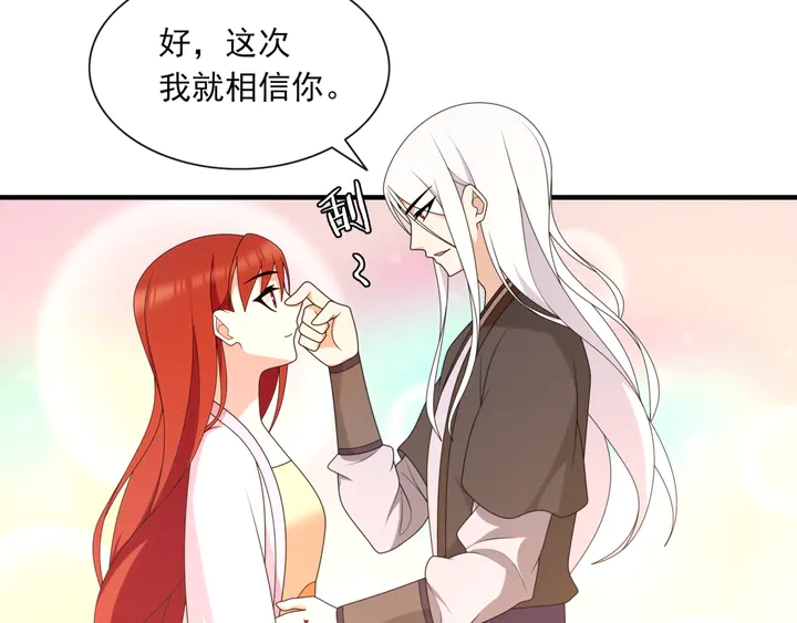 《魔君大人，夫人又暴走了！》第111话 最终的决意 第42页
